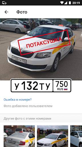 Номерограм – проверка авто скриншот 4