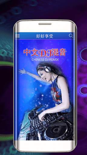 Chinese DJ Remix screenshot 2
