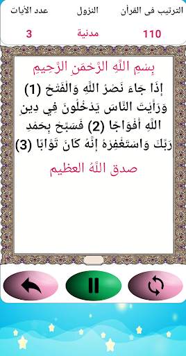 المنشاوى  (جزء عم) بدون نت screenshot 3