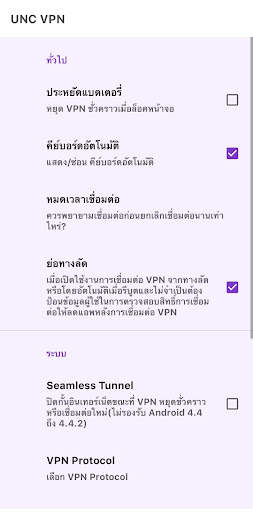 UNC VPN screenshot 4