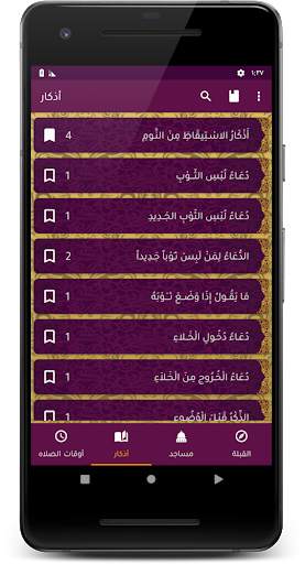 أذان وأذكار 2 تصوير الشاشة