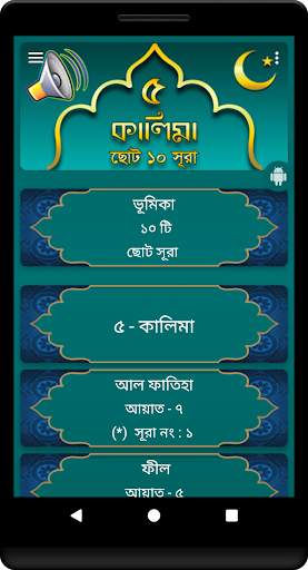 ৫ কালিমা 5 kalima bangla скриншот 1