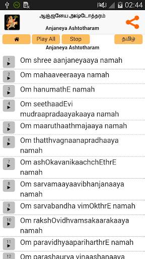 Hanuman Ashtotharam-Tamil &Eng screenshot 4