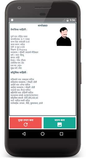 Marriage Biodata Generator - विवाह बायोडाटा screenshot 1