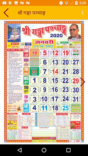 श्री गङ्गा पञ्चाङ्ग screenshot 3