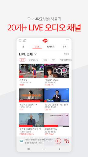 티팟 - 듣는TV, 라디오, 24시간 음악 screenshot 5