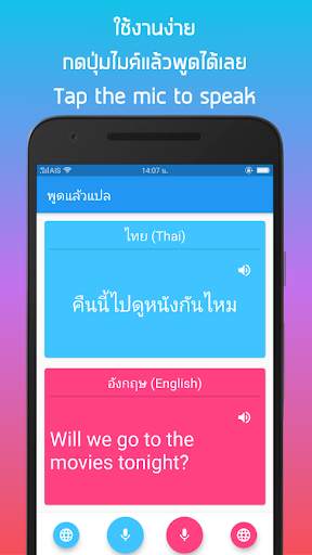 พูดแล้วแปล  ไทย - อังกฤษ screenshot 2