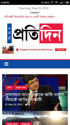 Bengali News Paper New 2 تصوير الشاشة