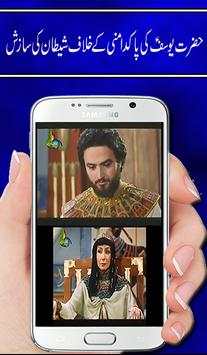 Qasasul Anbia - Yousuf (AS) screenshot 4