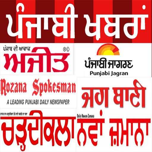 Punjabi News Papers - ePapers 3.0.2