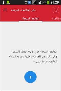 حظر المكالمات المزعجة 2 تصوير الشاشة