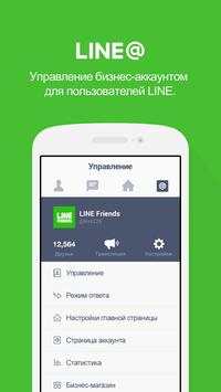 LINE@App (LINEat) скриншот 1