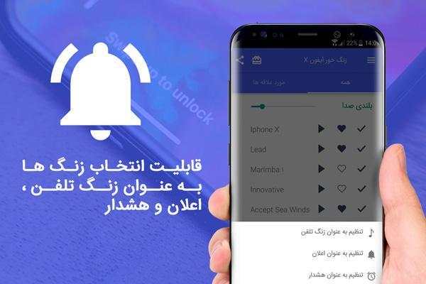 زنگ خور ایفون X screenshot 2