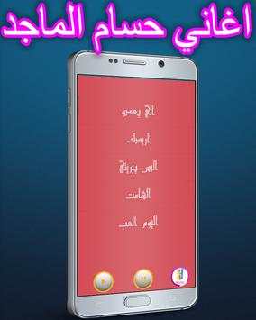 Hossam Al Majed and Nour Al Zain songs 2017 screenshot 2