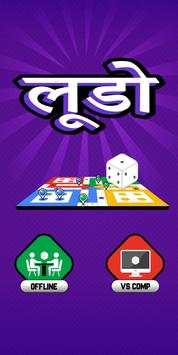 लूडो - Ludo 2018 🎲 screenshot 1