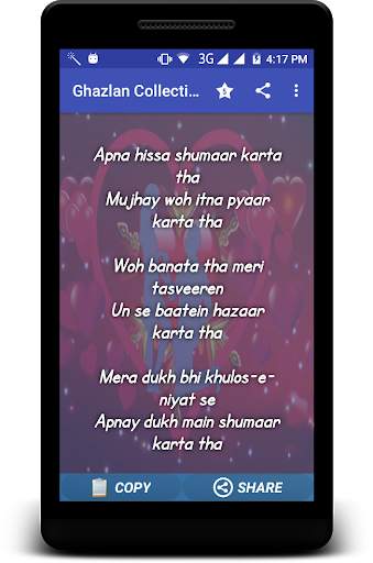 Ghazal Shayri - Mashoor Ghazlan Collection screenshot 1