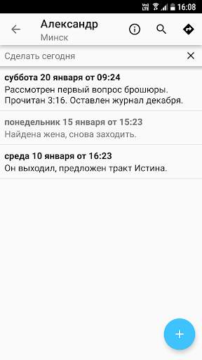 Менеджер служения скриншот 2