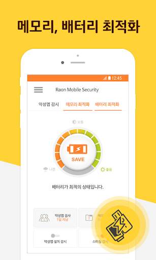 라온 모바일 시큐리티 - 무료백신, 클리너, 터치락, 보안런처, 보안카드 7 تصوير الشاشة