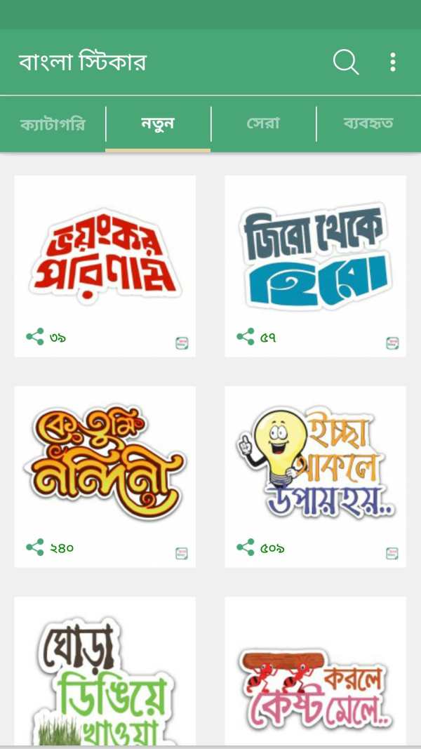 Bangla Sticker for Facebook screenshot 2
