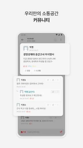 에브리타임 - 함께하는 대학생활 screenshot 4