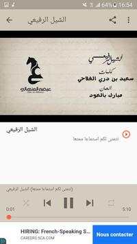 أغاني عيضه المنهالي بدون نت جديد 2019-2020 screenshot 2