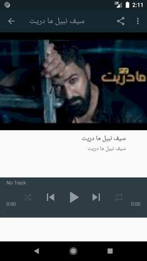 سيف نبيل - ما دريت بدون نت screenshot 2