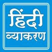 HINDI GRAMMAR हिन्दी व्याकरण 8.2
