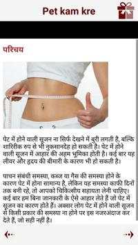 पेट पतला करें (३० दिन में) screenshot 3