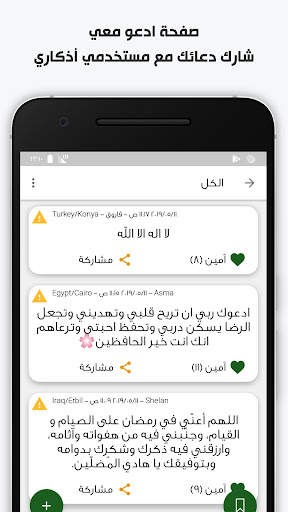 اذكاري - طمئن قلبك بذكر الله 7 تصوير الشاشة