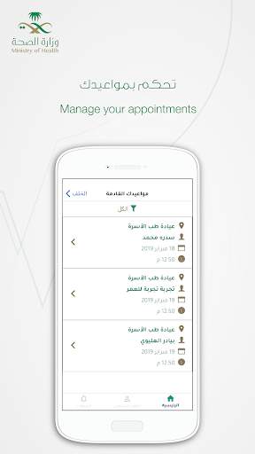 Mawid (موعد) screenshot 5