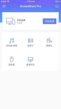 Screen Share Pro screenshot 2