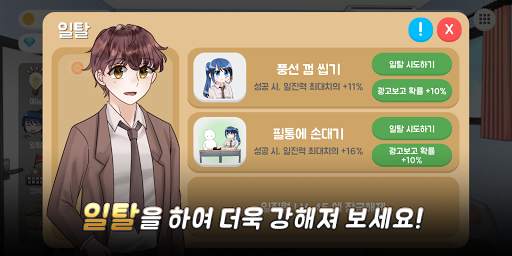여고생 키우기:일탈 screenshot 5