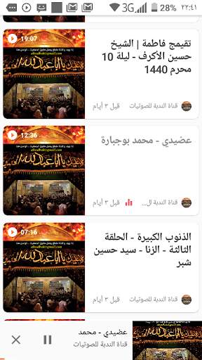 صوت الشيعة - ShiaSoundCloud screenshot 3