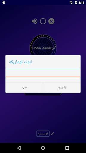 کێ ملیۆنێک دەباتەوە؟ game kurdish скриншот 2