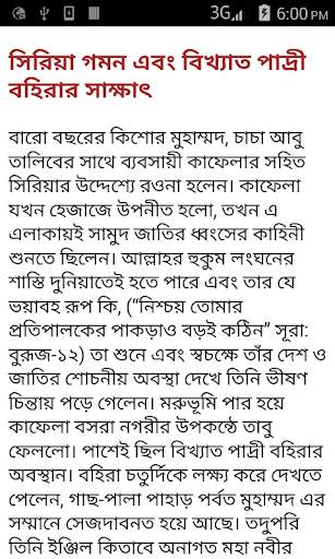 All Prophet biography (Bangla) screenshot 3