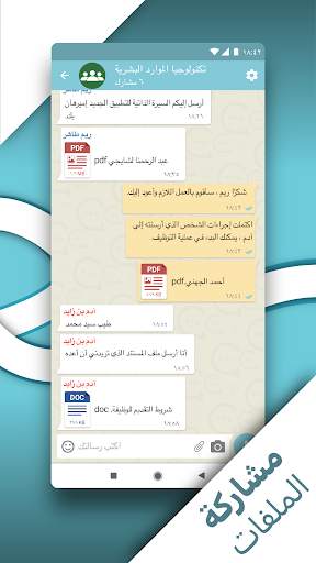 تطبيق المراسلة الفورية Chat-In 5 تصوير الشاشة