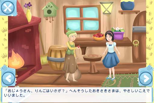 ゆきのひめ screenshot 2