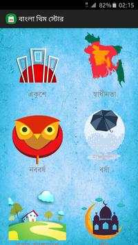 Bangla Theme Store screenshot 1