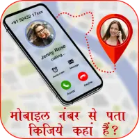Mobile Call Number Locator - Phone Number Location icon