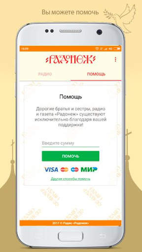 Радио "Радонеж" 5 تصوير الشاشة