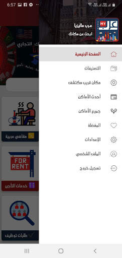 عرب ماليزيا 5 تصوير الشاشة