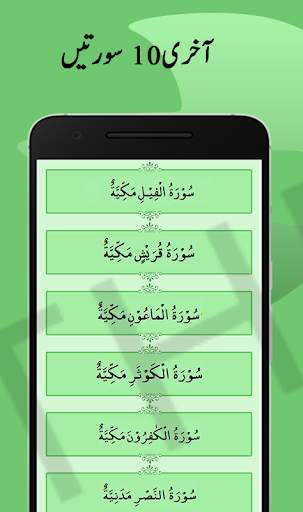 Last 10 Surah of Quran screenshot 1