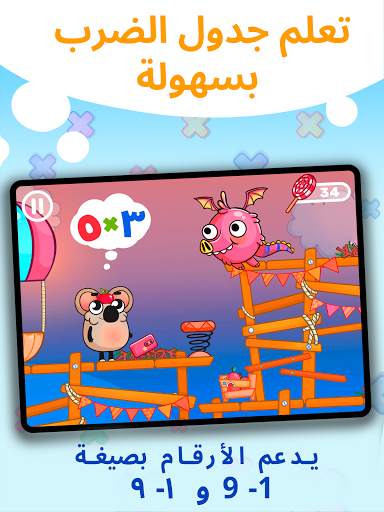 امرح مع جدول الضرب (لعبة) 13 تصوير الشاشة