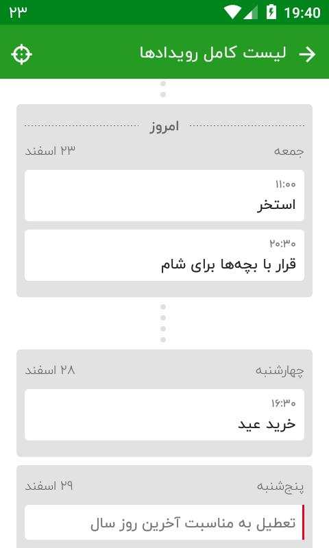ir تقویم، تقویم ایرانی، شمسی 4 تصوير الشاشة