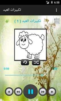 تكبيرات العيد - لا اعلانات 7 تصوير الشاشة