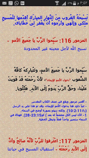 Agpeya الأجبية بالمعاني screenshot 6