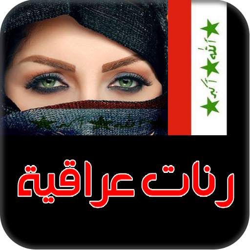 iraq ringtones for mobile 1.0.5