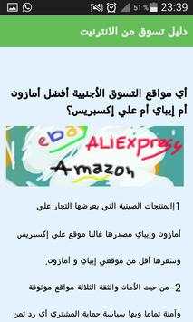 Internet shopping guide screenshot 8