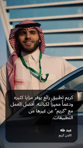 كريم كابتن 6 تصوير الشاشة