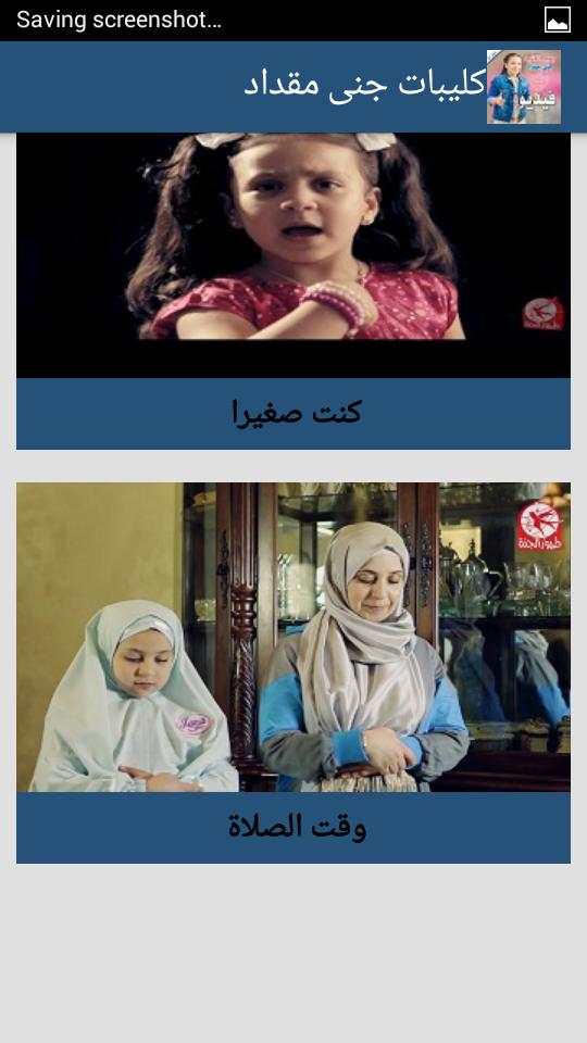 All Songs of Jana Miqdad  Video Without Net screenshot 6